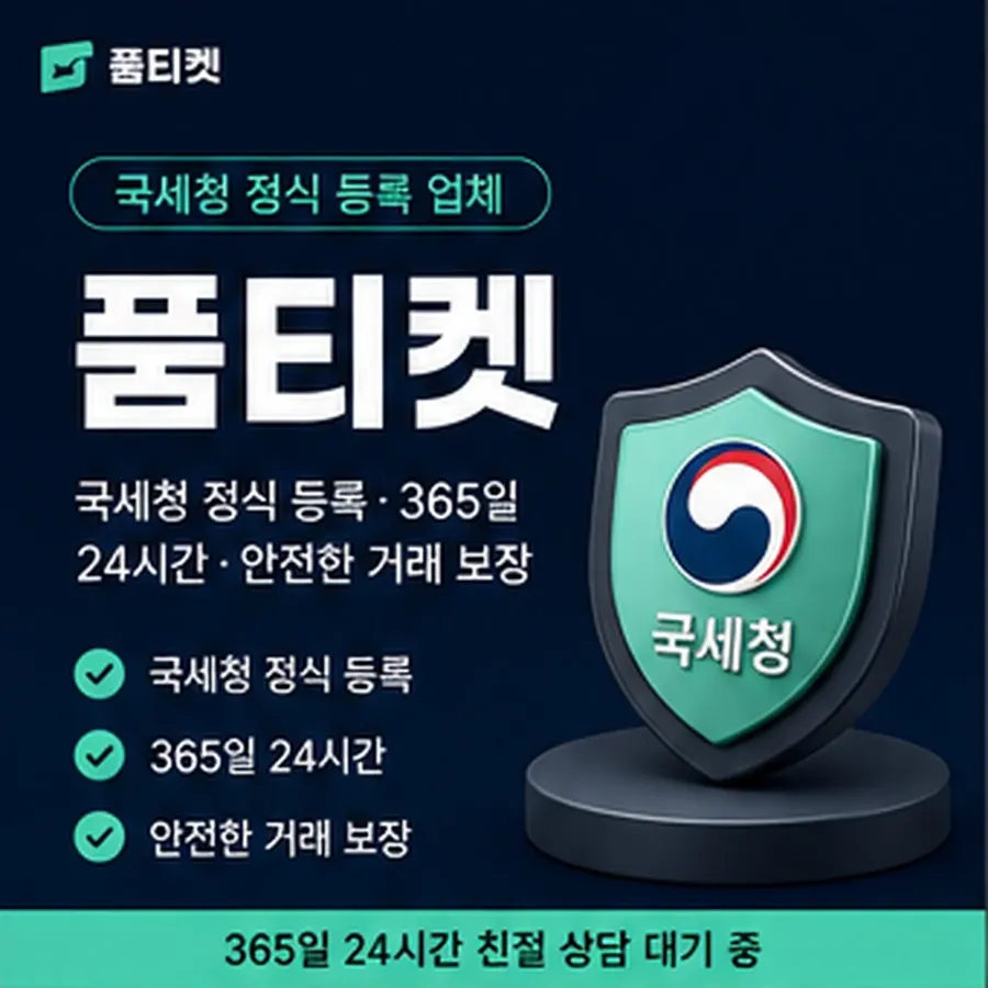 품티켓 아이폰 회선의 정보이용료 한도 무엇으로 정해지는지 안내 이미지