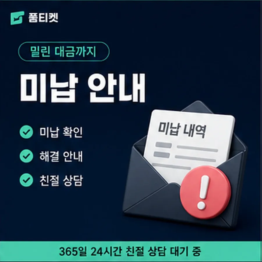 품티켓 아이폰 회선의 정보이용료 한도 올리는 조건 안내 이미지