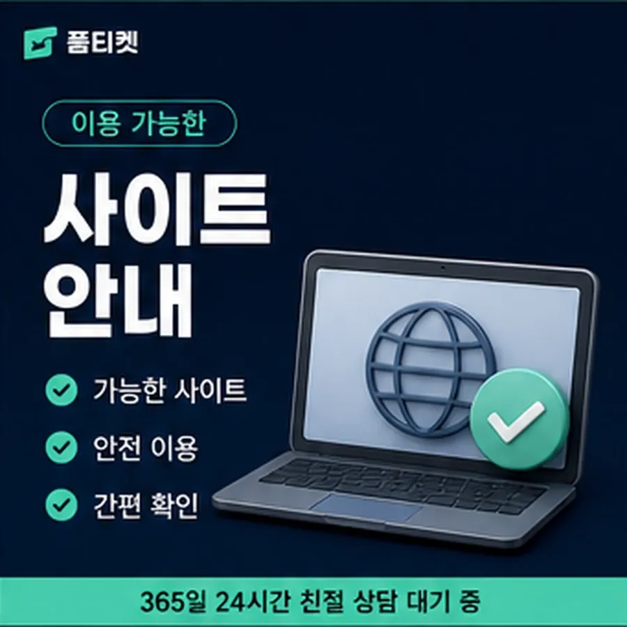 품티켓 아이폰 회선의 정보이용료 한도 지금 값 열기 안내 이미지