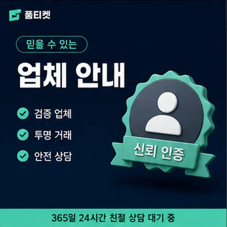 품티켓 아이폰 회선의 정보이용료 한도 회선별 차이 안내 이미지