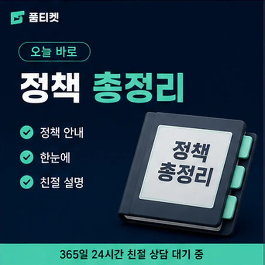 품티켓 아이폰 회선의 정보이용료 한도 막히는 경우 안내 이미지