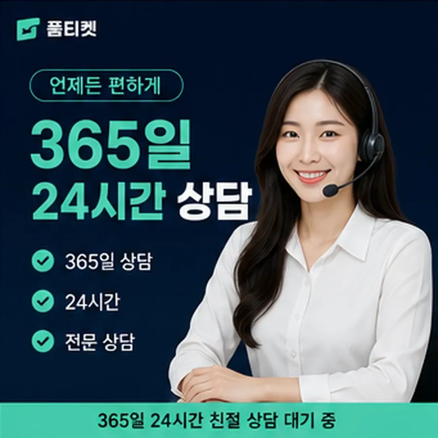 품티켓 아이폰 회선의 정보이용료 한도 열기 전 점검 안내 이미지